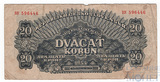 20 крон, 1944 г., Чехословакия