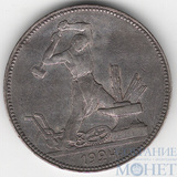50 копеек, серебро, 1924 г., ПЛ