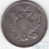 20 копеек, серебро, 1818 г., СПБ ПС