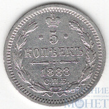 5 копеек, серебро, 1888 г., СПБ АГ