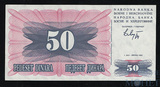 50 динар, 1992 г., Босния и Герцеговина