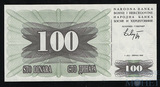 100 динар, 1992 г., Босния и Герцеговина