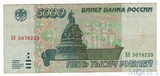 Билет банка России 5000 рублей, 1995 г.