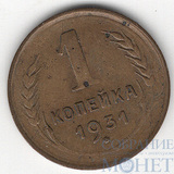 1 копейка, 1931 г.