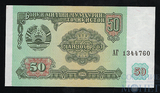 50 рублей, 1994 г., Таджикистан