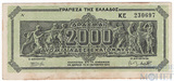 2000 драхм, 1944 г., Греция