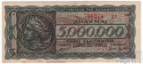 5 миллионов драхм, 1944 г., Греция