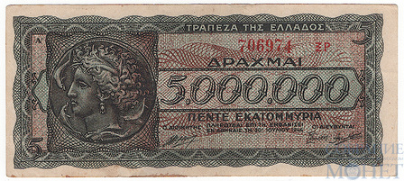 5 миллионов драхм, 1944 г., Греция