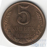 5 копеек, 1991 г., ЛМД