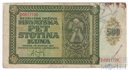 500 кун, 1944 г., Хорватия