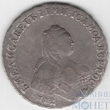 1 рубль, серебро, 1754 г., ММД МБ