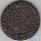 5 копеек, 1778 г., ЕМ