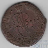 5 копеек, 1781 г., ЕМ