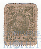 Марки-деньги 20 копеек, 1915 г., выпуск I