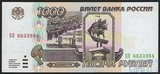 Билет банка России 1000 рублей, 1995 г.