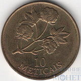 10 метикал, 1994 г., Мозамбик