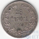 Монета для Финляндии: 25 пенни, серебро, 1915 г.