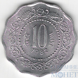 10 пайс, 1982 г., Индия