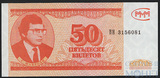 МММ, 50 билетов, 1994 г.(3-й выпуск)