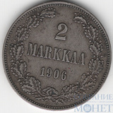 Монета для Финляндии: 2 марки, серебро, 1906 г.