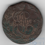 5 копеек, 1776 г., ЕМ