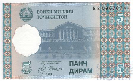 5 дирам, 1999 г., Таджикистан