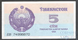 5 сум, 1992 г., Узбекистан