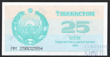 25 сум, 1992 г., Узбекистан