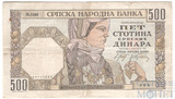 500 динар, 1941 г., Сербия