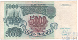 Банк России 5000 рублей, 1992 г.