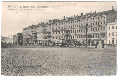 Москва. Б. Московская Гостиница. Изд. И.Е.Селин, 26