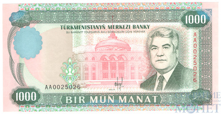 1000 манат, 1995 г., Туркменистан