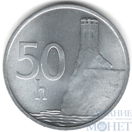 50 геллеров, 1993 г., Словакия