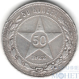 50 копеек, серебро, 19224 г., ПЛ