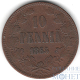 Монета для Финляндии: 10 пенни, 1865 г.