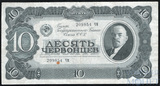 Билет Государственного банка СССР 10 червонцев, 1937 г.