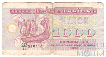 1000 карбованцев, 1992 г., Украина