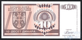 10 динар, 1992 г., Босния и Герцеговина