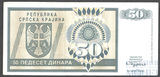 50 динар, 1992 г., Сербская Краина(Хорватия)