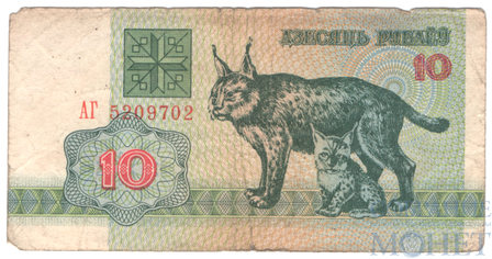 10 рублей, 1992 г., Белорусь