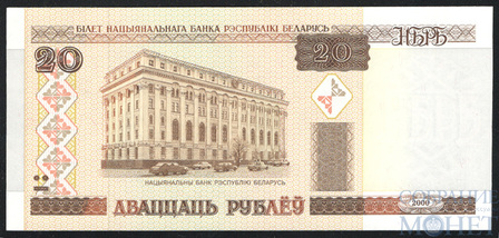 20 рублей, 2000 г., Беларусь