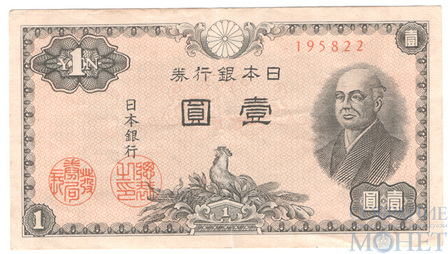 1 йена, 1946 г., Япония