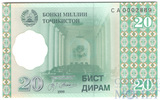 20 дирам, 1999 г., Таджикистан