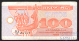 100 карбованцев, 1992 г., Украина