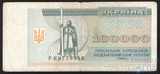 100000 карбованцев, 1994 г., Украина