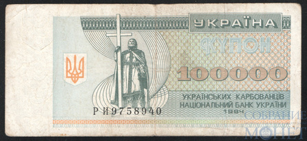 100000 карбованцев, 1994 г., Украина