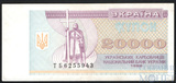 20000 гривен, 1996 г., Украина