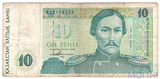 10 тенге, 1993 г., Казахстан