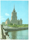 Москва. Гостиница "Украина", 1977 г.