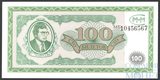 МММ, 100 билетов, 1994 г.